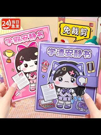 安静书新款女孩玩具免裁剪捏捏乐diy儿童公主换装贴纸6岁六一礼物 #解压玩具 #亲子玩具 #儿童礼物