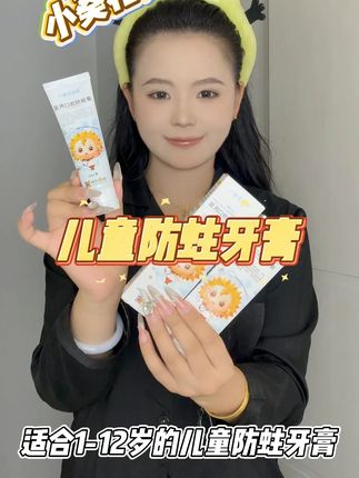 给孩子选对牙膏真的很重要!#小葵花妈妈牙膏 #预防龋齿 #口腔防护 #儿童牙膏 #ㄦ童防护牙膏