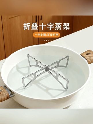 【厂家直销半价冲量】折叠十字蒸架厨房正反两用锅架蒸菜架隔不锈钢#厨房好物 #不锈钢蒸架 #折叠蒸架 #正反两用 #厨房必备