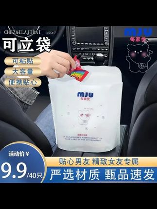 鑫佳瑞自立式【车载垃圾袋】家居洗漱粘贴袋时尚便携一次性垃圾桶 #垃圾袋 #垃圾袋收纳袋 #垃圾袋手提式 #郝劭文 #郝劭文推荐