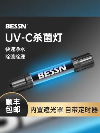 BESSN鱼缸专用杀菌灯潜水灭菌灯紫外线水族鱼缸消毒鱼池除藻净水 #杀菌灯 #空气缸 #养鱼 #鱼缸杀菌灯 #鱼缸净水