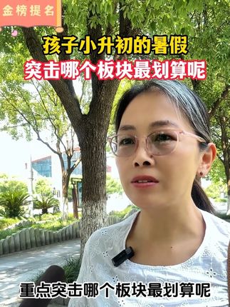 #初中数学 想要学好,搞定计算就稳了!#一本 #计算题 #学霸秘籍#小升初 #暑假预习