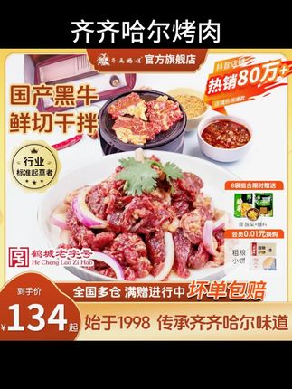 齐函杨佳老字号烤肉齐齐哈尔烤肉家庭烤肉牛肉4/8袋+酸菜+蘸 #烤肉 #烤肉外卖 #齐齐哈尔烤肉 #齐齐哈尔烤肉店推荐 #齐齐哈尔烤肉美食节