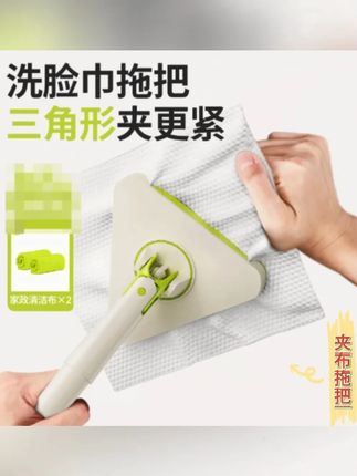 有了这个小拖把,家里的卫生死角全靠它了,擦落地窗也是巨好用 #家居好物推荐 #洗脸巾小拖把 #拖把夹布 #夹布拖把