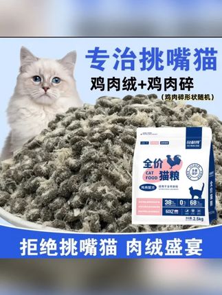 推荐夹心猫粮鸡肉肉粉冻干低温无谷鲜肉挑食猫咪成猫幼猫通用增肥发腮#冻干 #夹心猫粮 #猫粮 #鸡肉冻干 #幼猫猫粮
