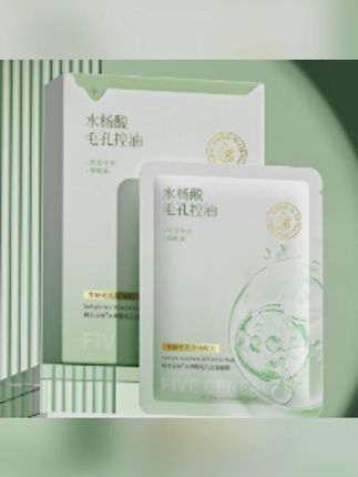 水杨酸控油祛痘面膜熬夜暗沉补水祛黄提亮肤色紧致抗皱抗氧化正品#水杨酸面膜 #面膜 #控油面膜 #补水面膜 #熬夜面膜