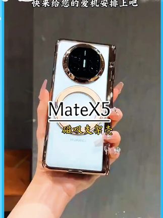 #无限回购的宝藏单品  #好物推荐🔥  #华为matex5手机壳  #好物分享