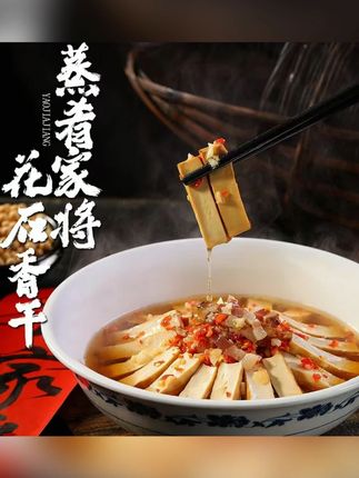 肴家将正宗湖南特产花石香干,嫩香干烟熏香干嫩香干豆腐#湖南特产 #香干美食 #特色小吃 #地方风味 #美食推荐