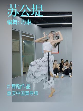 舞姿轻柔得就像用手撩起水花，教室里也能有户外的感觉！#舞蹈 #苏公堤 #古典舞 #dou来单色舞蹈 #抖音潮流舞蹈地图