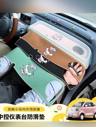 奔腾小马内饰门槽垫车内中控水杯垫内饰改装小马中控仪表台防滑垫