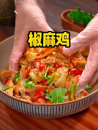 麻辣鲜香的椒麻鸡真的太好吃了!比外面买的还要划算!特别入味!肉质紧实有嚼劲巨好吃#麻椒鸡 #解馋 #手撕鸡 #开袋即食 #椒麻鸡