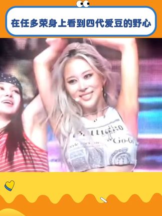 我宣布body就是2025夏日最仙曲!#任多荣 #body #kpop #宇宙少女 #向全世界安利