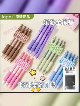 乐派正品欧包刷题笔ST笔头按动中性笔高颜值速干学生考试原装笔芯