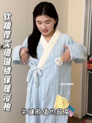 谁懂啊!珊瑚绒浴袍软乎乎的,穿起来巨舒服,宅家幸福感拉满~ #秋冬新品 #秋冬必备 #宿舍好物 #居家必备 #浴袍