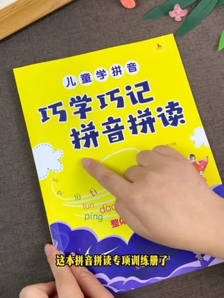 #一年级 第一单元考试后就要学#拼音 了,动作快的妈妈已经给孩子准备好专项训练册了#拼音拼读 #小学语文 0914