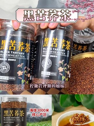 四川大凉山黑苦荞茶高海拔黑珍珠荞麦茶浓香型全胚芽黑苦荞米 #黑苦荞茶 #黑苦荞茶推荐 #苦荞茶 #苦荞茶的喝法 #茶