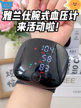 老人高血压怎么办?雅兰仕腕式血压计来帮忙! #血压#血压飙升#好物推荐🔥#血压计#热点