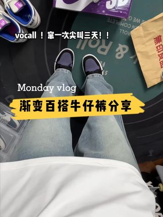 vocall !窜一次尖叫三天!! #ootd穿搭 #牛仔裤 #显高显瘦显腿长 #男生穿搭