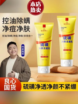 硫磺洗面奶控油深层清洁温和清爽不紧绷油痘肌保湿卸妆洁面乳正品 油痘肌狂喜!把脸洗干净真的很加分,素颜出门都有底气了!#洗面奶 #硫磺洗面奶 #洁面 #控油清爽 #护肤