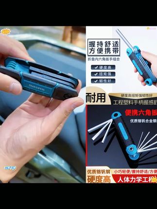 台湾合金钢内六角扳手套装折叠式内防锈高硬度六角六棱扳手组合 #折叠式扳手 #六棱扳手 #六角六棱扳手 #合金钢内六角扳手 #好物推荐
