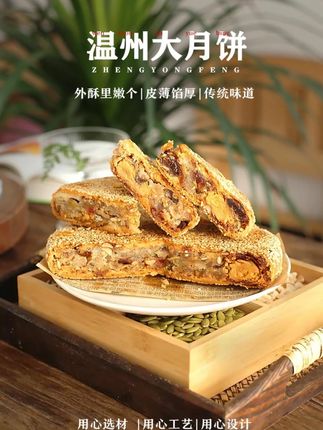 温州正宗桥墩镇大月饼老式酥皮传统手工蛋黄肉松鲜肉五仁中秋礼盒 #地方特色美食 #五仁月饼#好吃到爆 #分享家乡美食 #传统小吃 #零食推荐