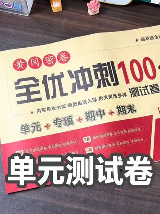 #开学必备 给孩子准备好一套试卷,学完一单元就测一单元及时查漏补缺,打牢基础,#小学试卷#小学语文#单元测试卷