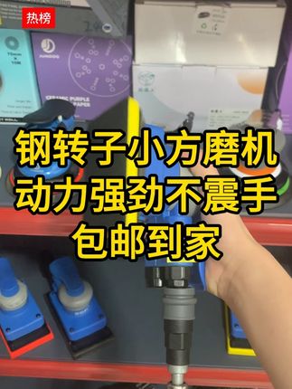 小方磨机#汽车喷漆#汽车钣金喷漆#钣金喷漆#喷漆