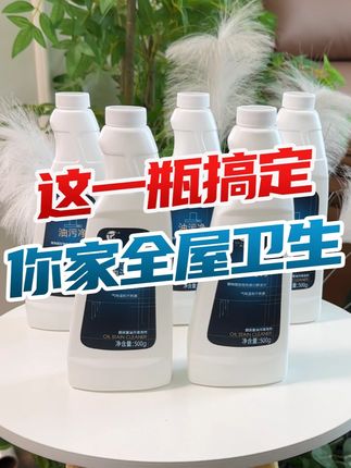 一瓶搞定全屋卫生 大扫除家里的灶台油烟机用它清理,无需二次清洗,喷一喷擦一擦就不会有顽固油污了#好物推荐#净浮生油污净#净浮生官方旗舰店#净浮生泡沫油污净#厨房必备神器