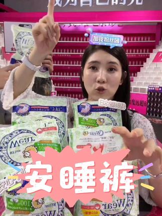 还么有体验过这款安睡裤的姐妹,一定不要错过这个机会。 #好物推荐🔥#姨妈巾#安睡裤#金爱罗