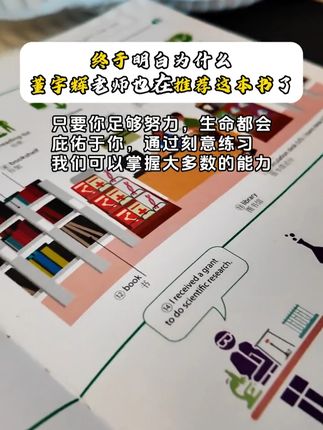 你不用喜欢英语 你只要记得,它是让你以后有选择的机会就行#学霸秘籍#英语阅读#学习习惯#英语单词#董宇辉推荐