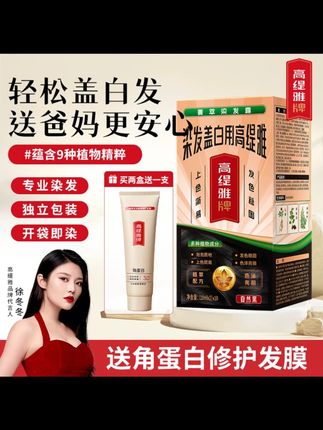 高缇雅染发露可盖白发在家染发显白染发膏美发染发剂持久固色护发#高缇雅染发露 #盖白发 #在家染发 #显白染发 #持久固色