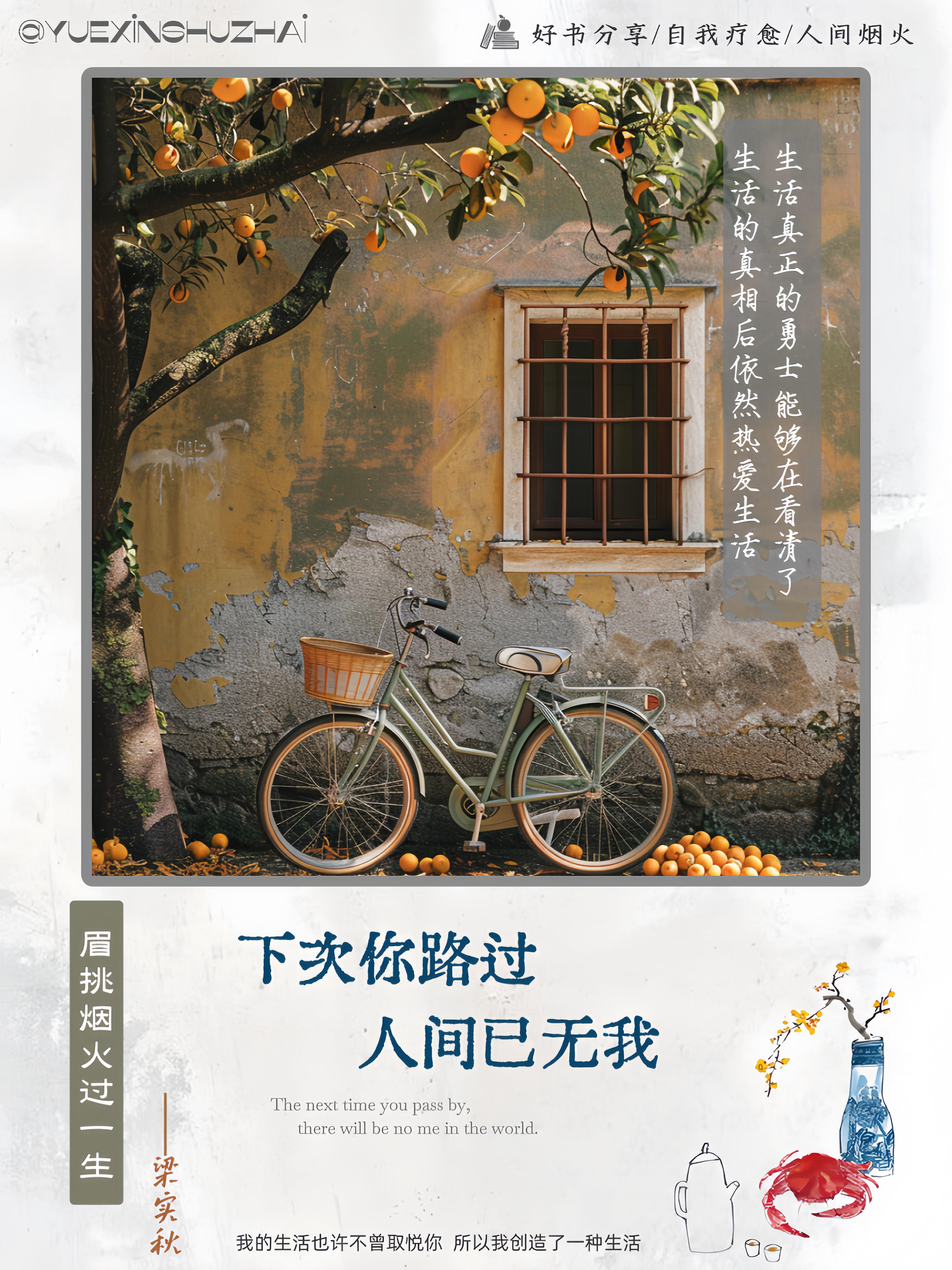 下次你路过,人间已无我。梁实秋老先生的文笔太治愈了,他把烟火日常熬成诗,字字句句戳人又治愈,被生活压的喘不过气来时,翻翻它,瞬间被温柔接住,读完真的会重新爱上这个世界!#好书推荐#梁实秋#散文#人间烟火#生活百般滋味你要笑着面对