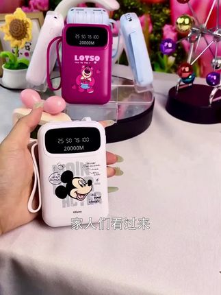正版迪士尼充电宝,双接口四自带线,同时充五台超给力