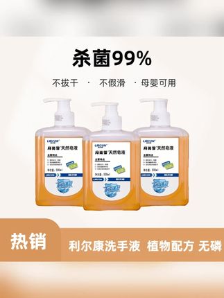 利尔康洗手液500ml天然皂液杀菌99%家用无磷去污温和保湿润肤        #利尔康洗手液 #洗手液 #洗手液推荐 #温和洗手液 #洗手液推荐