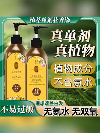 彩夕 单剂 花香染修护染发霜#染发霜 #修护染发霜 #花香染发霜 #彩夕染发霜 #染发膏
