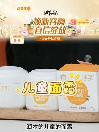 润本秋冬防皴霜婴幼儿童擦脸滋润保湿婴儿夏季新生儿专用宝宝面霜 #润本 #润本婴儿面霜 #润本防皴面霜 #宝宝面霜 #好物分享 @DOU+小助手 @DOU+上热门