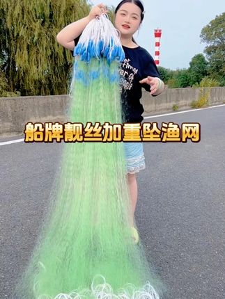 船牌靓丝,网丝拉力强的三层捕鱼网,穿孔加重的底坠子,在有流水的地方也可以用哦,穿孔浮漂,网丝品质也特别好 #船牌靓丝 #捕鱼网 #三层渔网