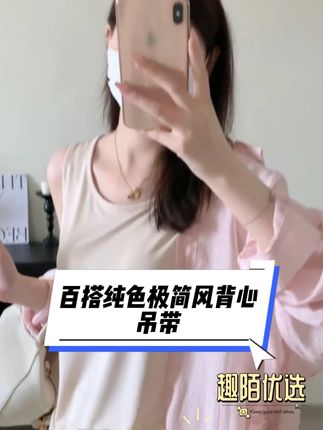 【两件装】百搭纯色夏季极简风打底宽松型慵懒风薄款工字背心吊带 #夏季新款 #背心 #穿搭分享 #吊带背心 #简约搭配