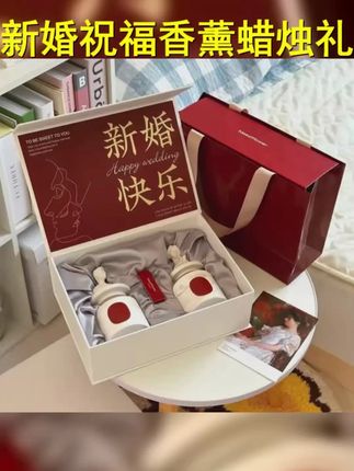 新婚结婚礼物送新娘新人室内高级香薰蜡烛礼盒闺蜜姐妹订婚伴手礼 #闺蜜礼物 #礼物 #新婚礼物 #婚庆用品 #仪式感不能少