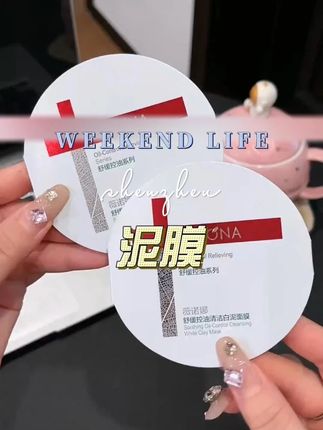 哇趣!薇诺娜清洁泥膜也有大羊毛啦!! 真的巨好用,就是库存不多,赶紧薅啊!!#温和清洁 #清洁泥膜 #薅羊毛的快乐 #泥膜 #好物推荐