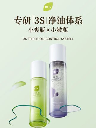 停止试错,嫩肤抄答案!直接用它,改善#出油 #大毛孔 ,让你脸蛋清爽细嫩!#buv小毛孔cp #黄子韬buv品牌代言人