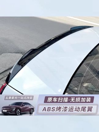 五菱星光专用尾翼定风翼改装件ABS烤漆免打孔装饰碳纤纹后爆改潮 #五菱星光烤漆运动尾翼 #七佰颗星光  #汽车改装 #撸车日常 #五菱星光尾翼