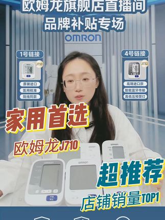 欧姆龙血压计J710,30组记忆值,4大提示功能辅助测量 #欧姆龙#血压计#好物推荐🔥