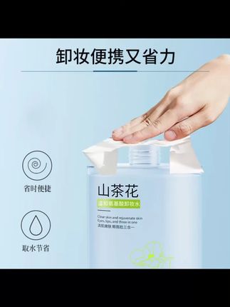 #黄子韬推荐 【官方正品】山茶花卸妆水深层清洁收缩毛孔眼唇脸三合一温和不刺激 #山茶花卸妆水 #卸妆水 #卸妆水三合一温和不刺激 #卸妆水温和不刺激