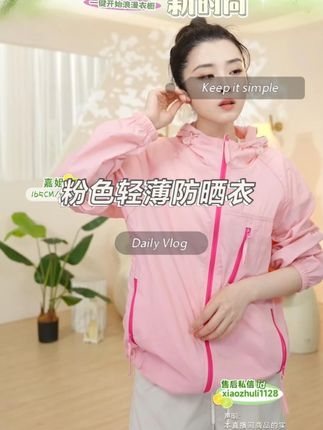 多巴胺樱花粉色轻薄防晒衣女夏薄款冰丝速干外套户外骑行服 #六一儿童节 #睡衣家居服 #夏季新品 #六一来啦 #做个美美的小公主