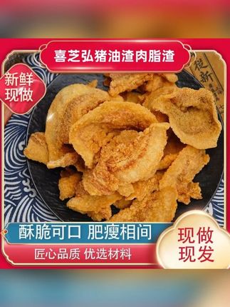 五花猪油渣 #好吃到停不下来 #追剧小零食 #零食推荐 #猪油渣