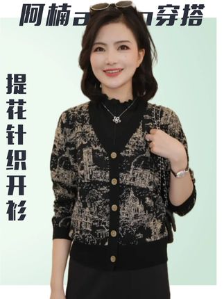 穿上这件慵懒风的开衫整个人都变得温柔又随意。提花的图案很特别 宽松的版型微胖女生也能驾驭。#优雅气质 #早秋穿搭公式来了 #孟子义芭比粉版莎士比哑 #琥珀流光风外套太适合秋天了 #流光机能风穿搭太有生命力了