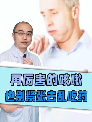 #汕尾 #中医 #咳嗽 #养生 #医疗健康创作训练营