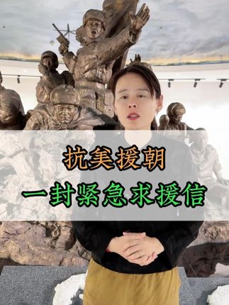 为什么要抗美援朝?这仗非打不可吗?请记住这群“最可爱的人”! #抗美援朝 #致敬英雄 #缅怀先烈 #志愿军忠烈回国