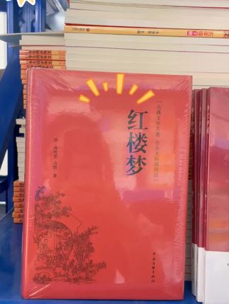 #新高一 语文课本要求整本阅读的#乡土中国 #红楼梦 ,开学高一的孩子趁着暑假抓紧读一读吧!#必读书籍 W